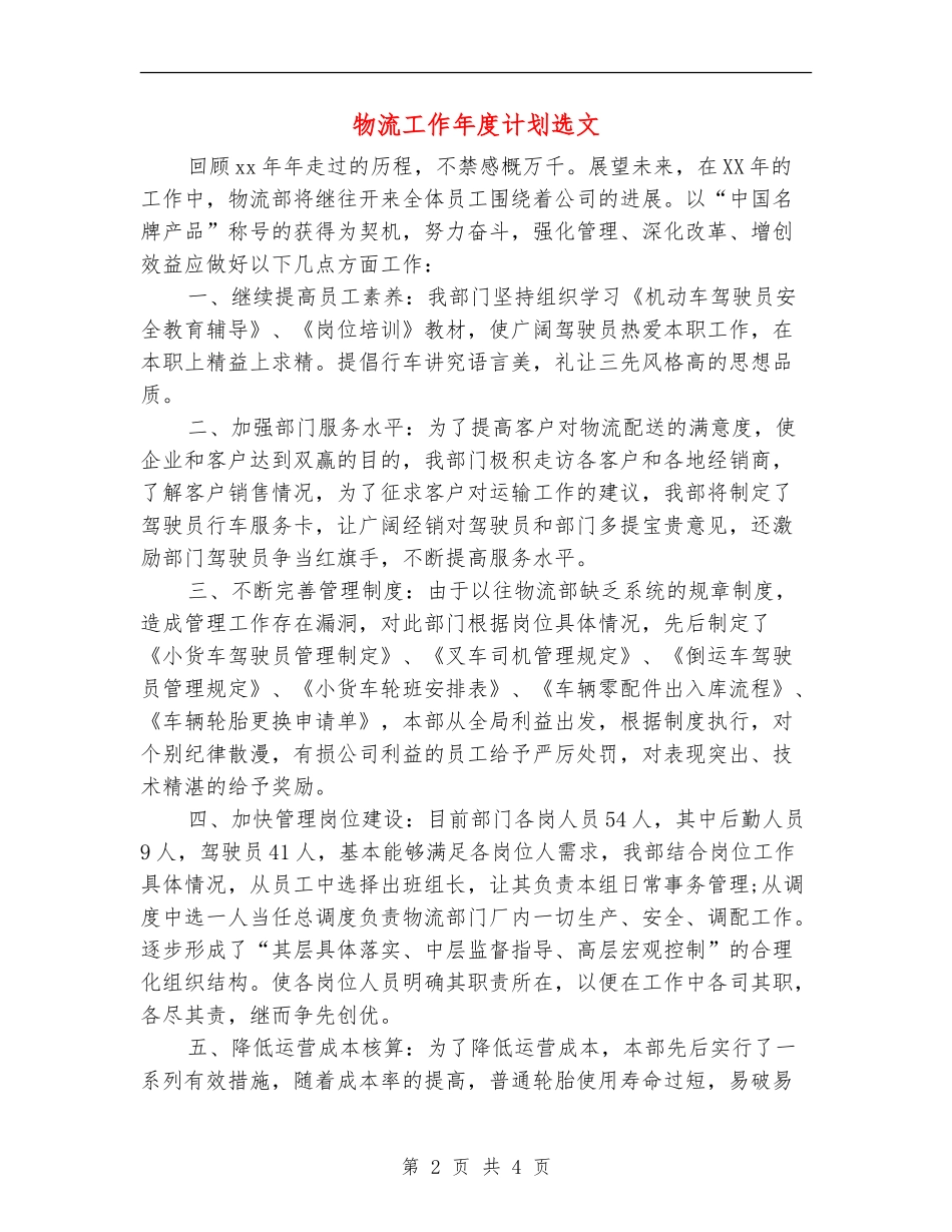 物流工作年度计划选文_第2页