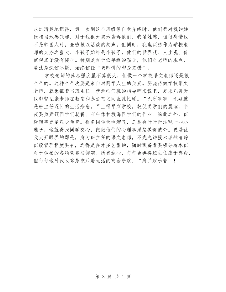 2024年毕业实习生个人工作总结范文_第3页