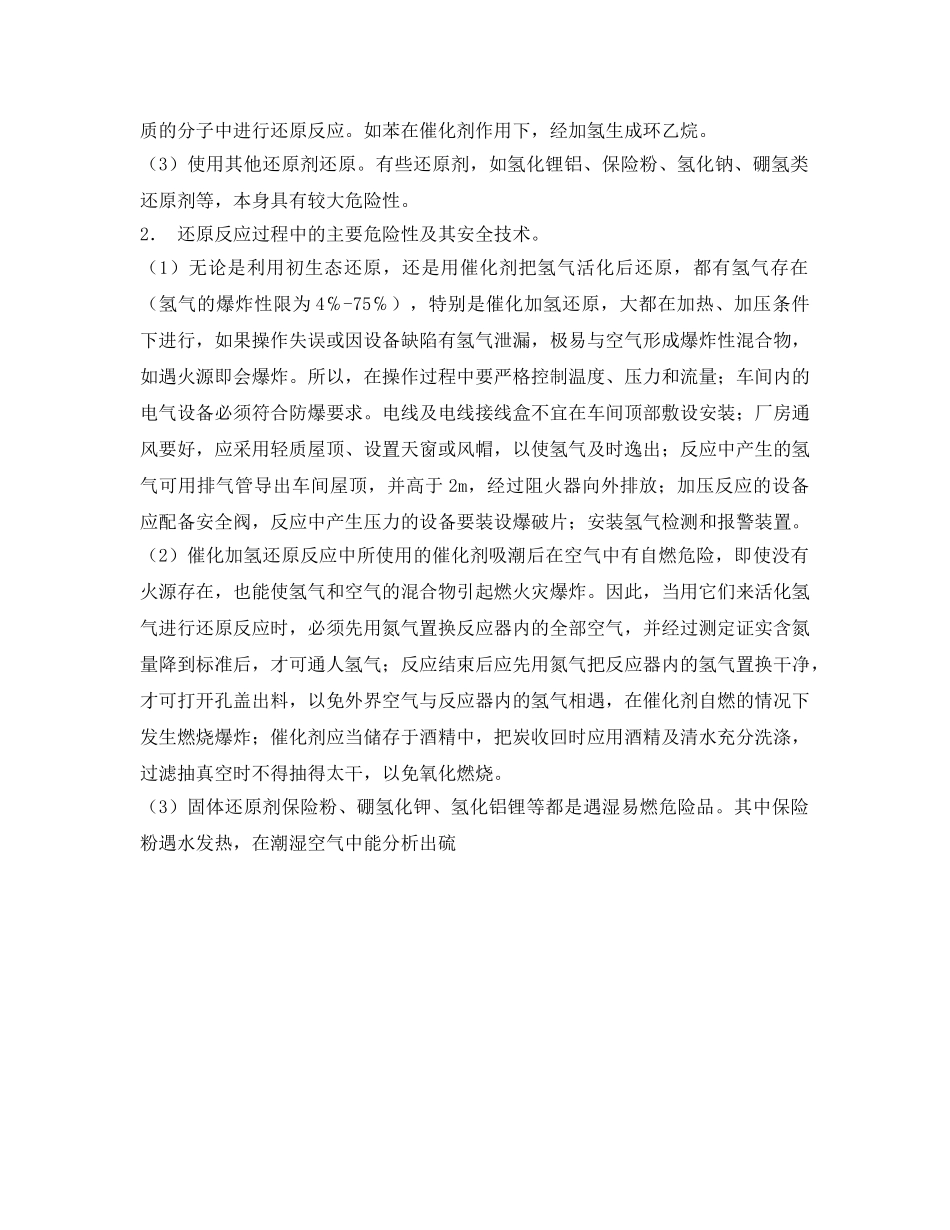 《安全技术》之氧化反应过程主要安全技术 _第2页