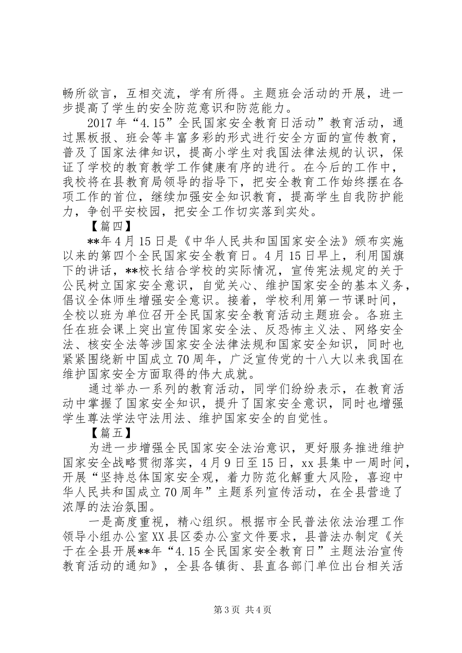 国家安全日教育活动总结五篇_第3页