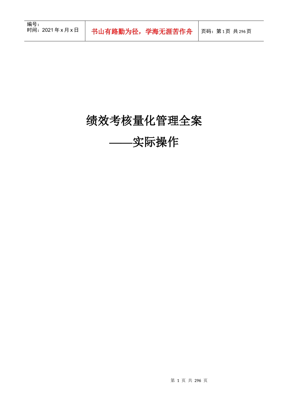 绩效考核方案实际操作_第1页
