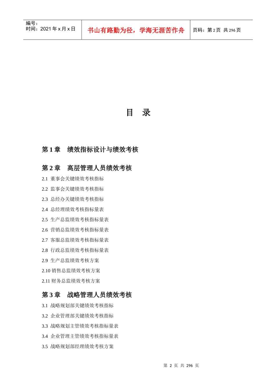 绩效考核方案实际操作_第2页