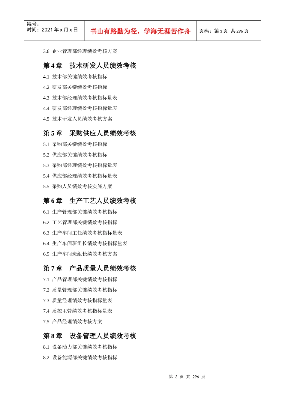 绩效考核方案实际操作_第3页