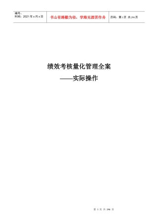 绩效考核方案实际操作