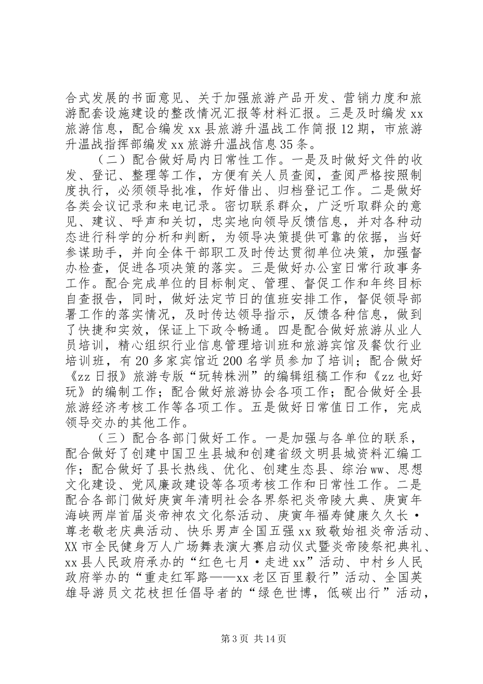 办公室文秘工作个人总结_第3页