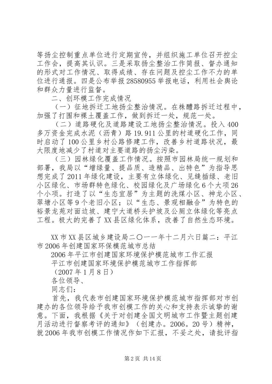 创建国家环保模范城市总结_第2页