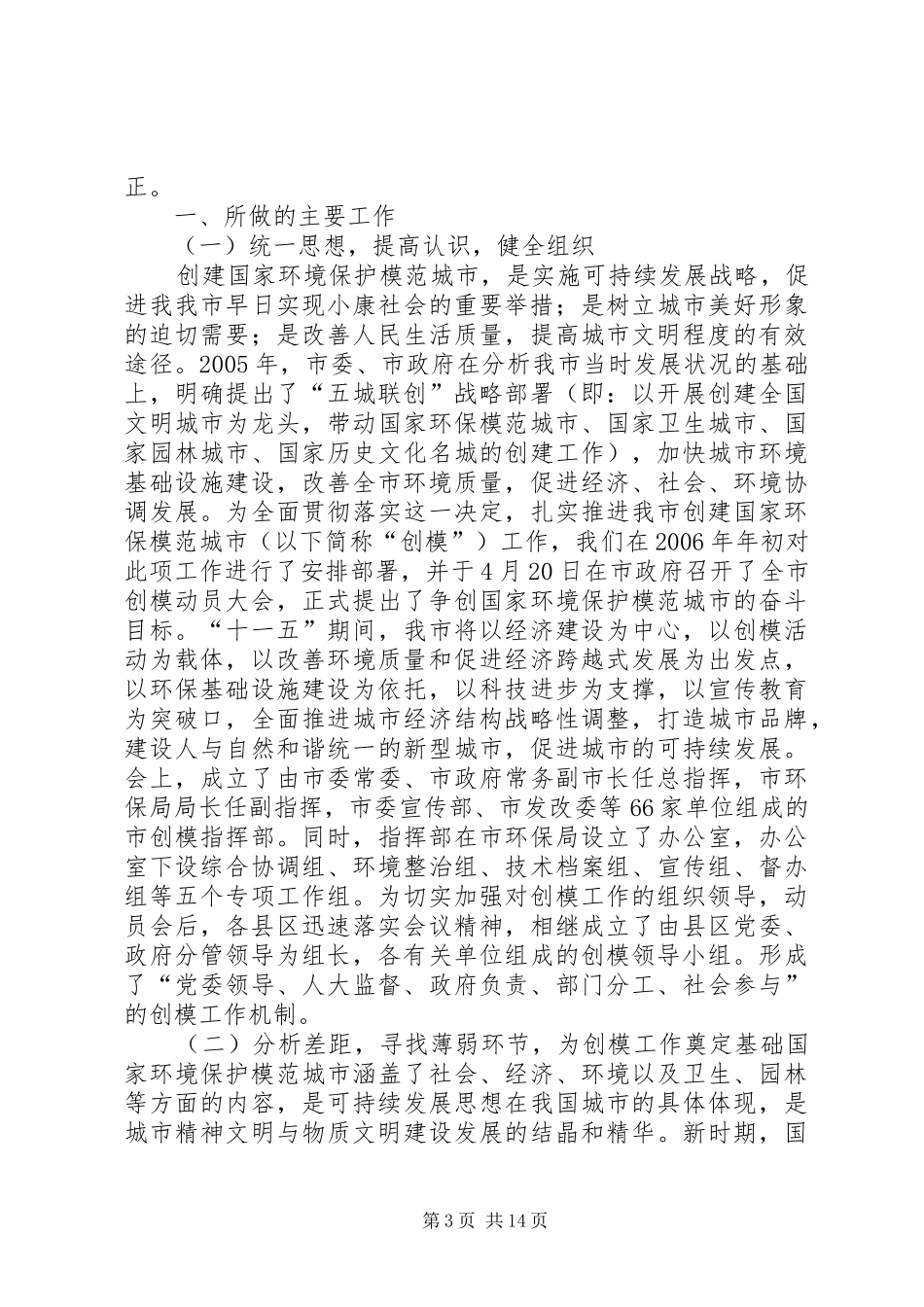 创建国家环保模范城市总结_第3页