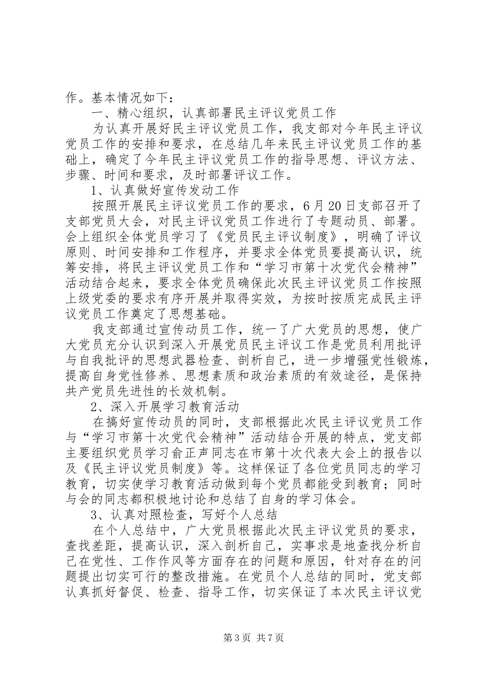 工作总结及民主评议小结_第3页