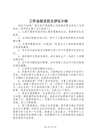 工作总结及民主评议小结