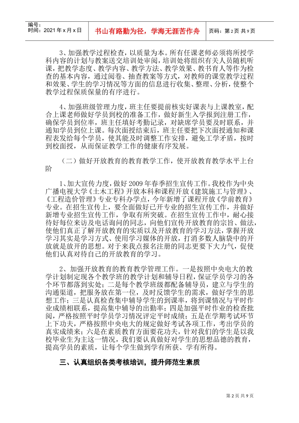 某某学校培训处工作计划_第2页