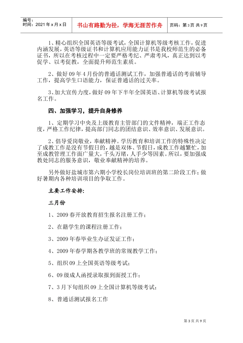 某某学校培训处工作计划_第3页