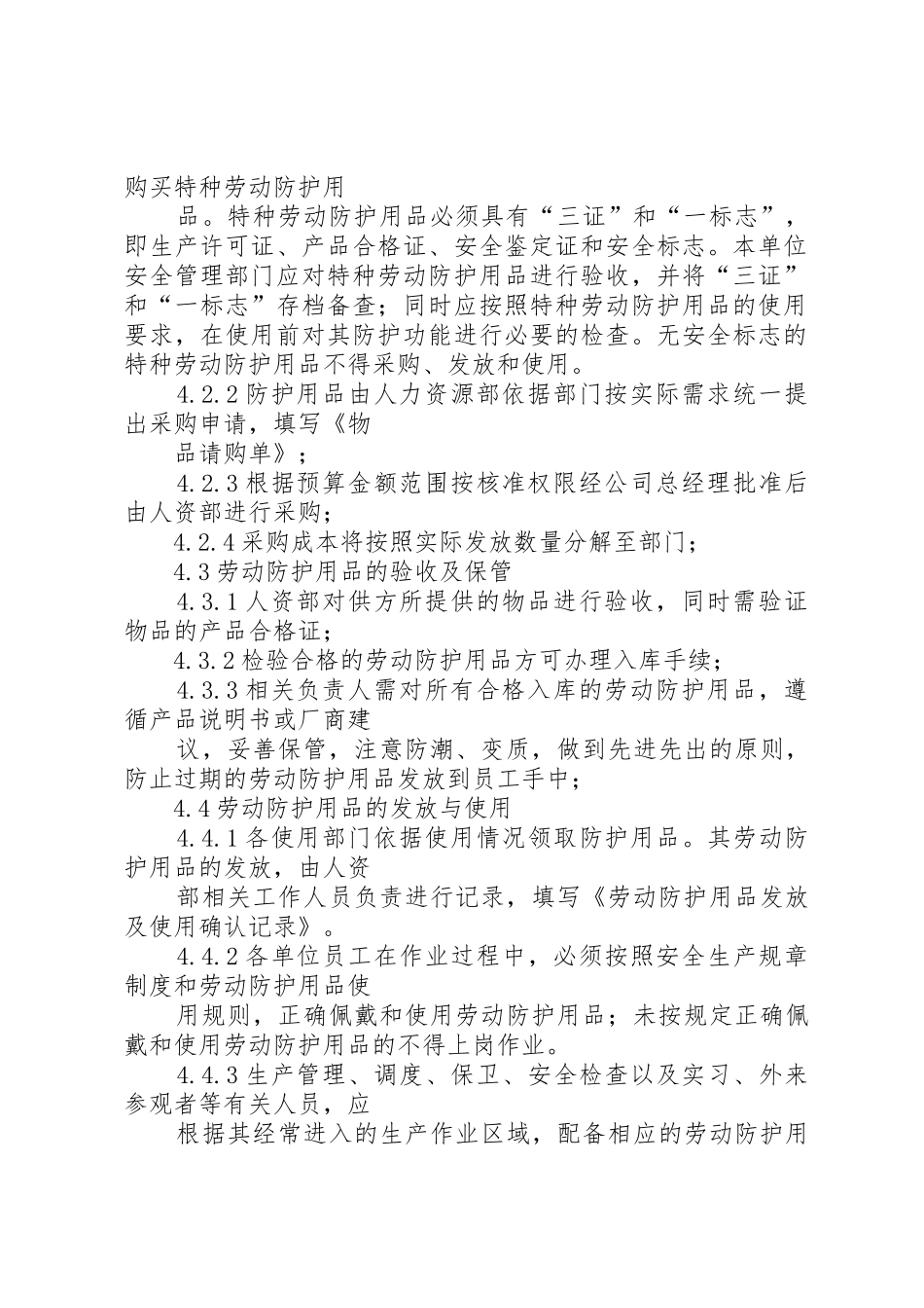 劳动防护用品管理规章制度细则_第2页