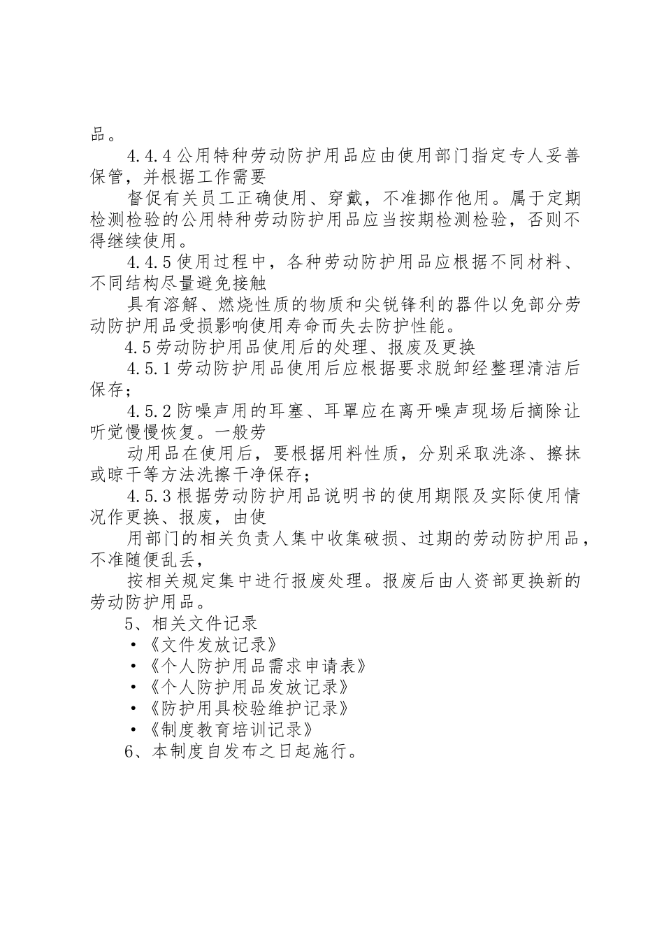 劳动防护用品管理规章制度细则_第3页