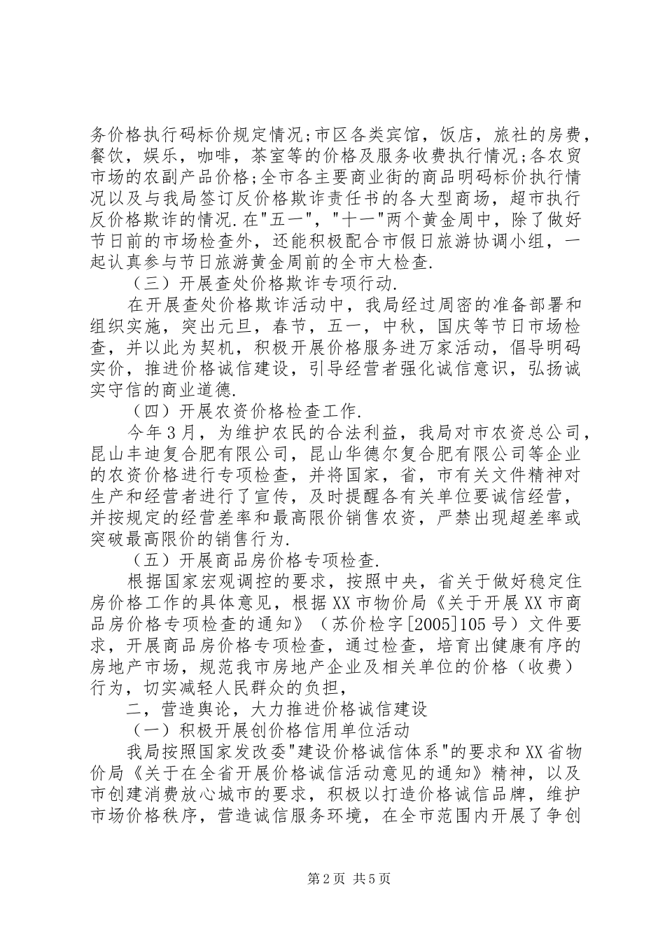 创建消费放心城市工作总结_第2页