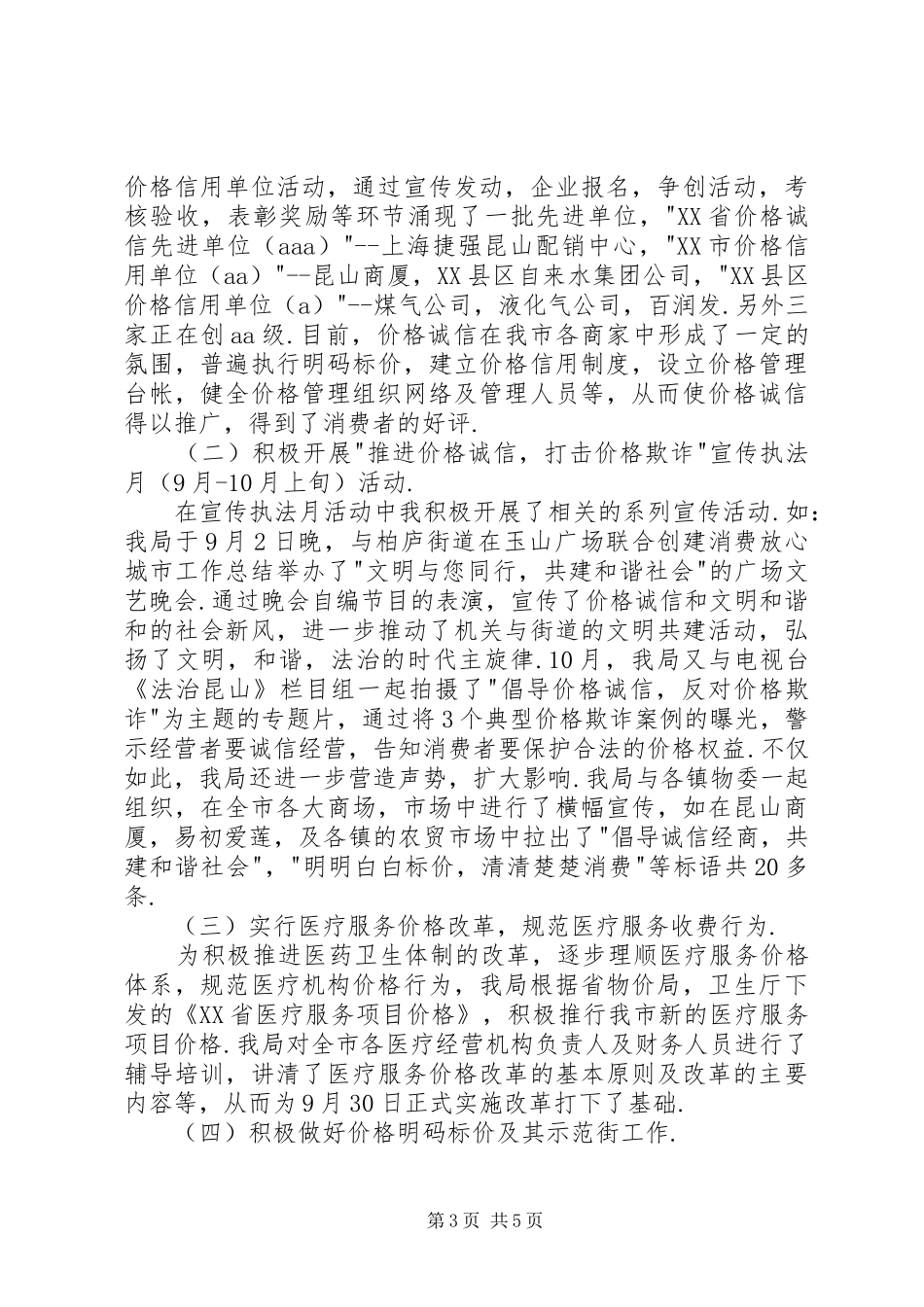 创建消费放心城市工作总结_第3页