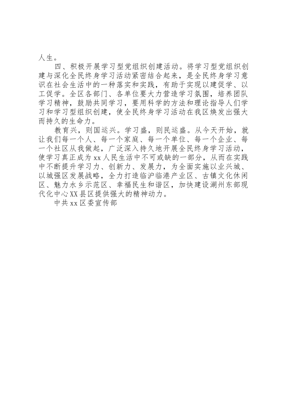 20XX年全民终身学习倡议书范文大全_第3页