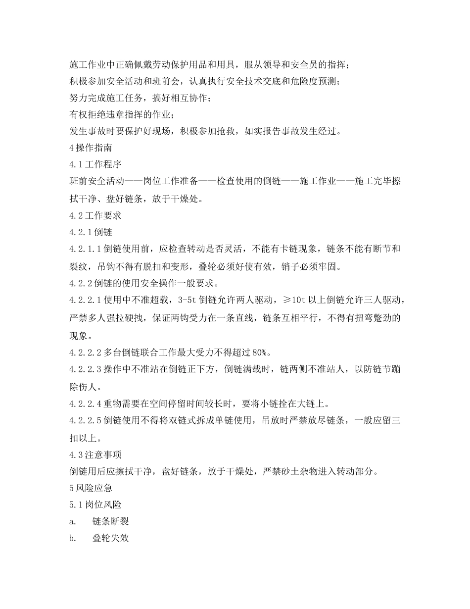 《安全技术》之倒链操作岗位作业指导书 _第2页