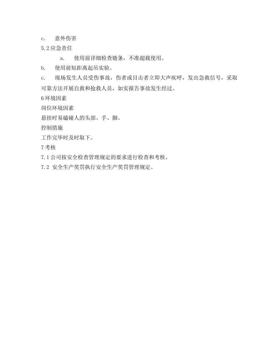 《安全技术》之倒链操作岗位作业指导书 _第3页