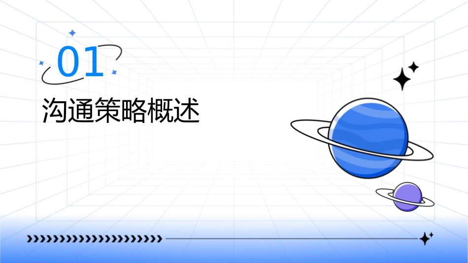 沟通策略讲义课件_第3页