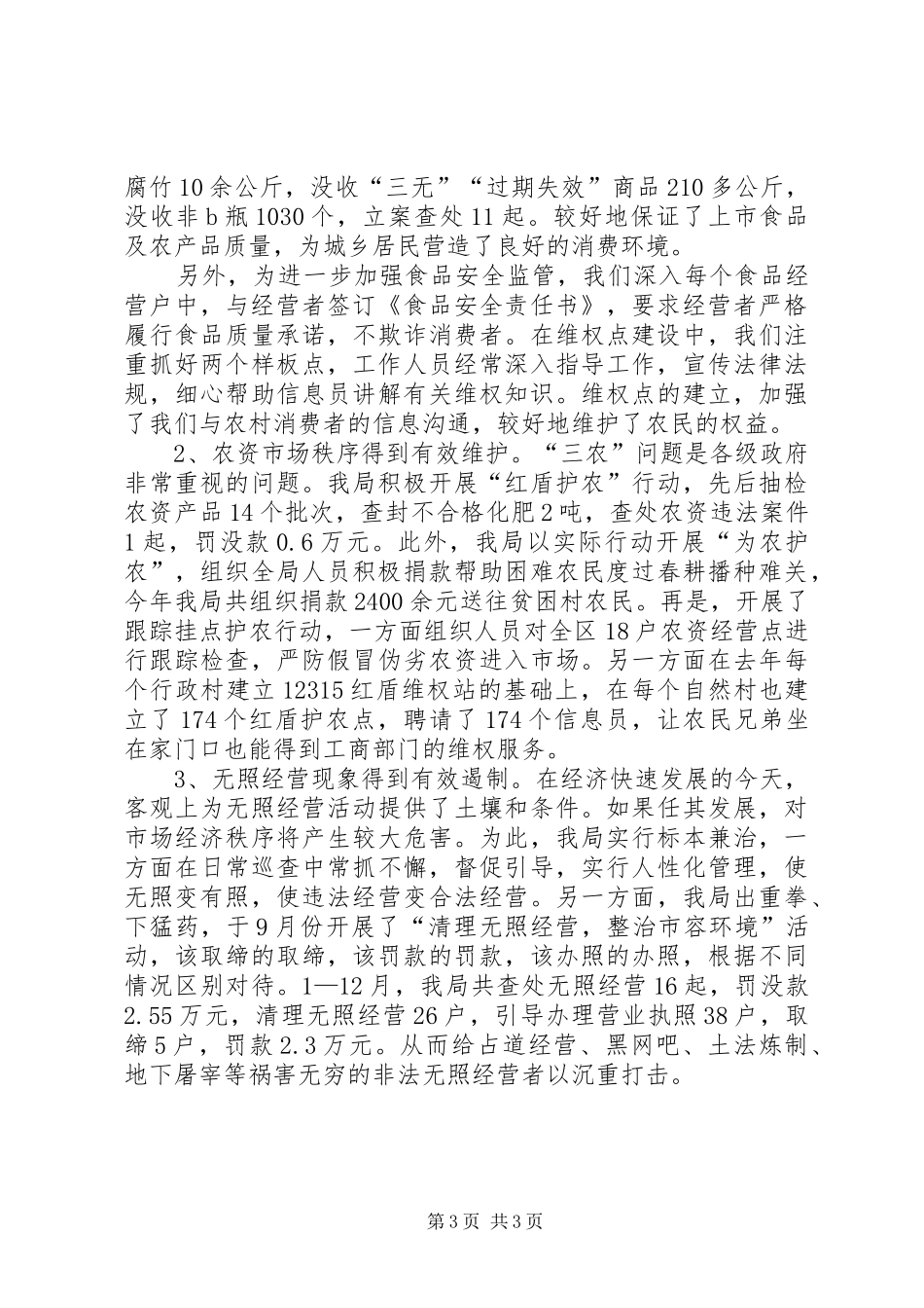 工商局年度工作总结工作总结范文_第3页