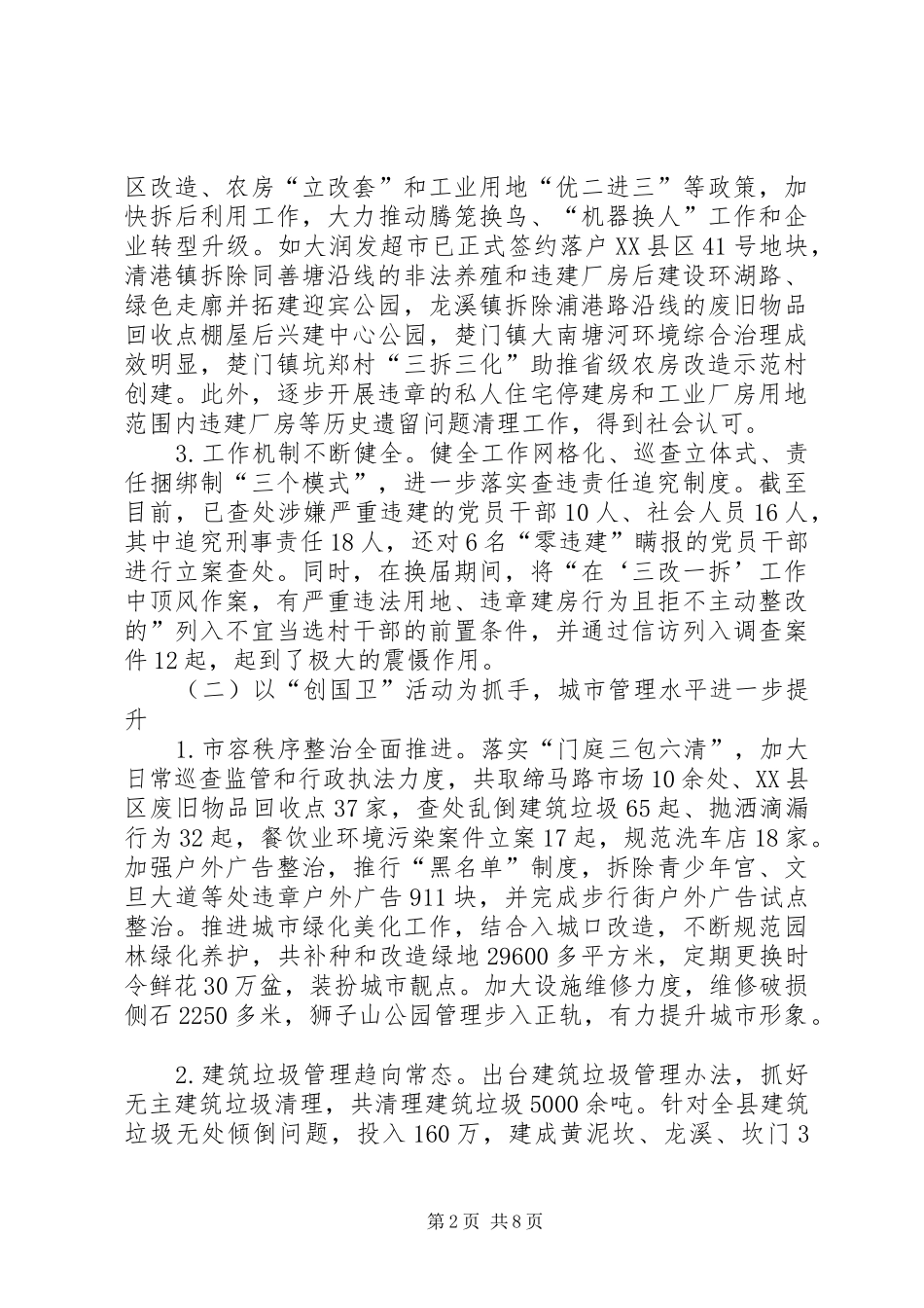 城市管理行政执法局工作总结_第2页
