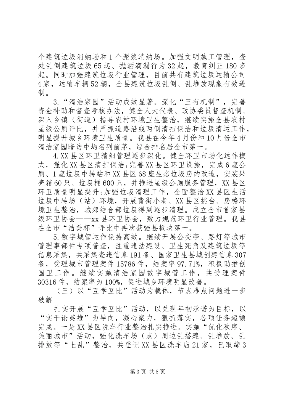 城市管理行政执法局工作总结_第3页