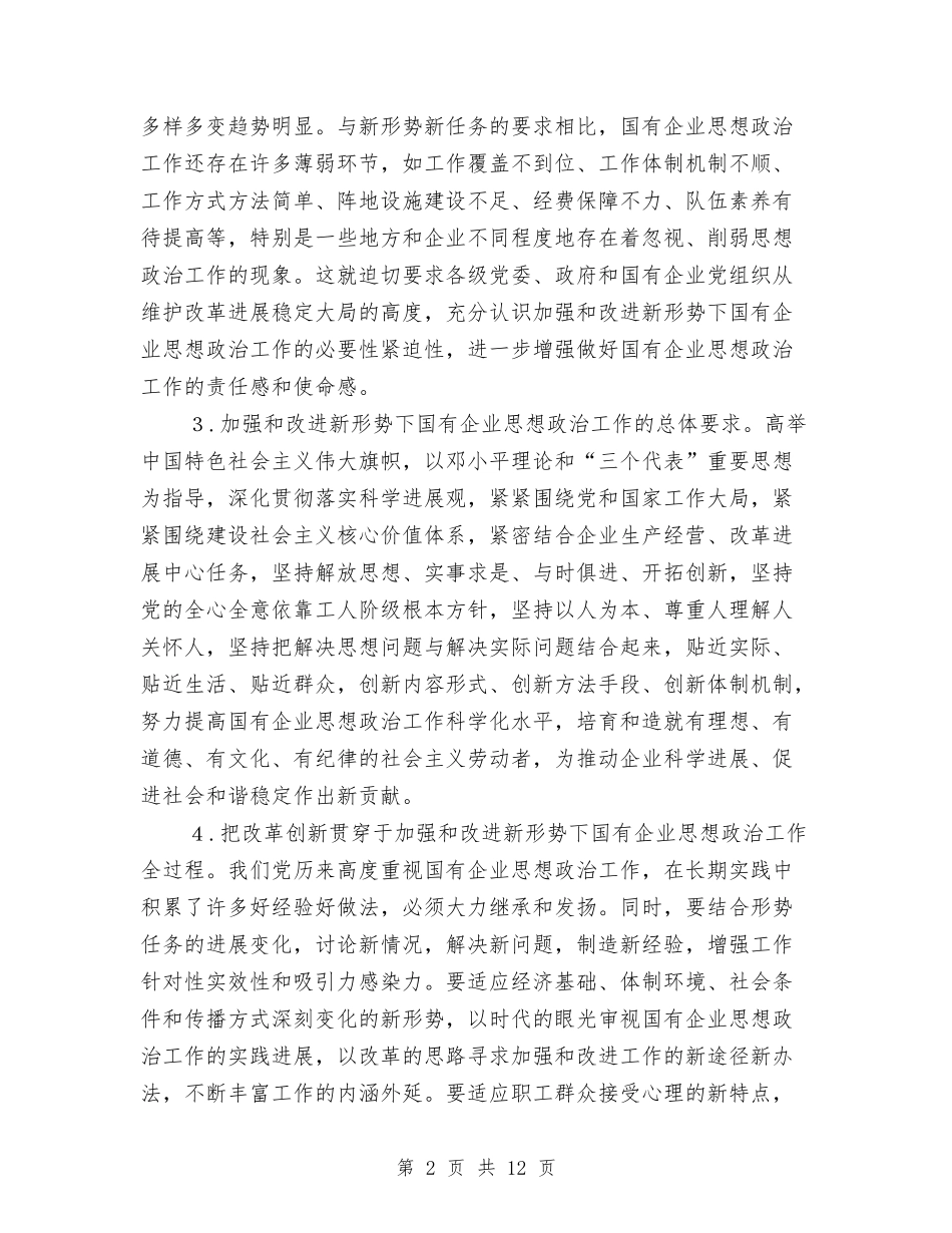 2024年国有企业党委工作计划范例与2024年国税分局年度工作总结和工作计划汇编_第2页