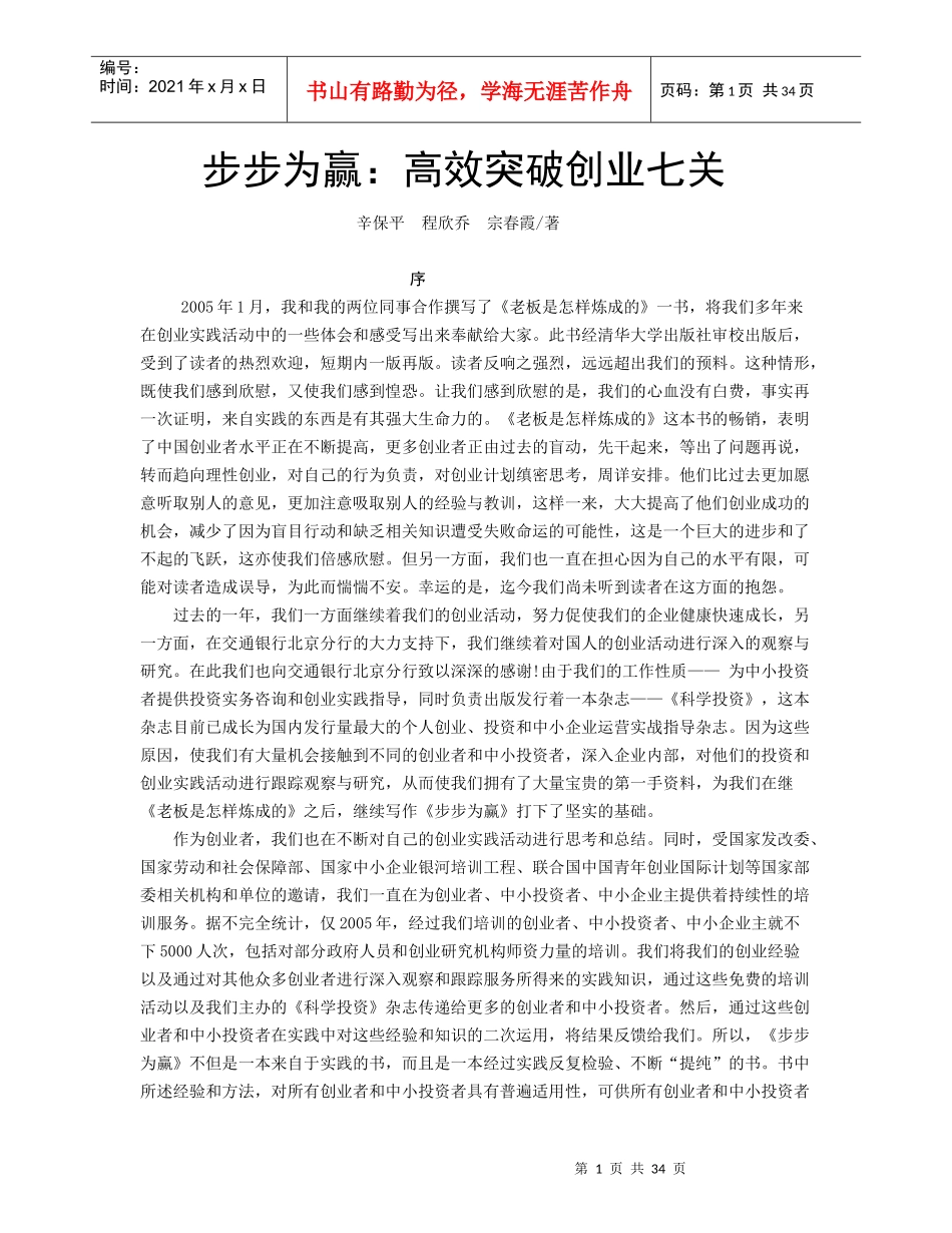 步步为赢高效突破创业的七关_第1页
