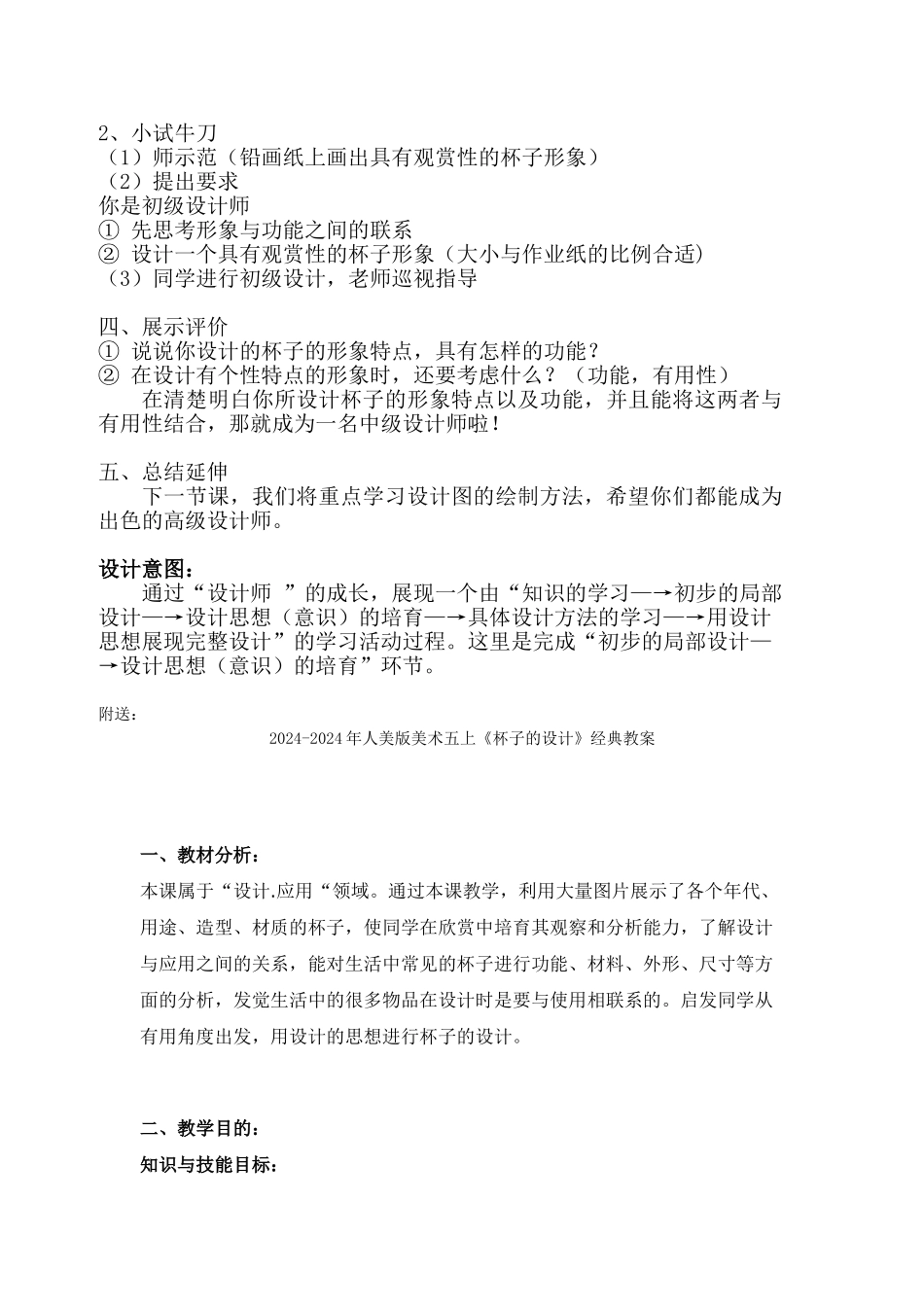 2024-2024年人美版美术五上《杯子的设计》第一课时教案_第3页