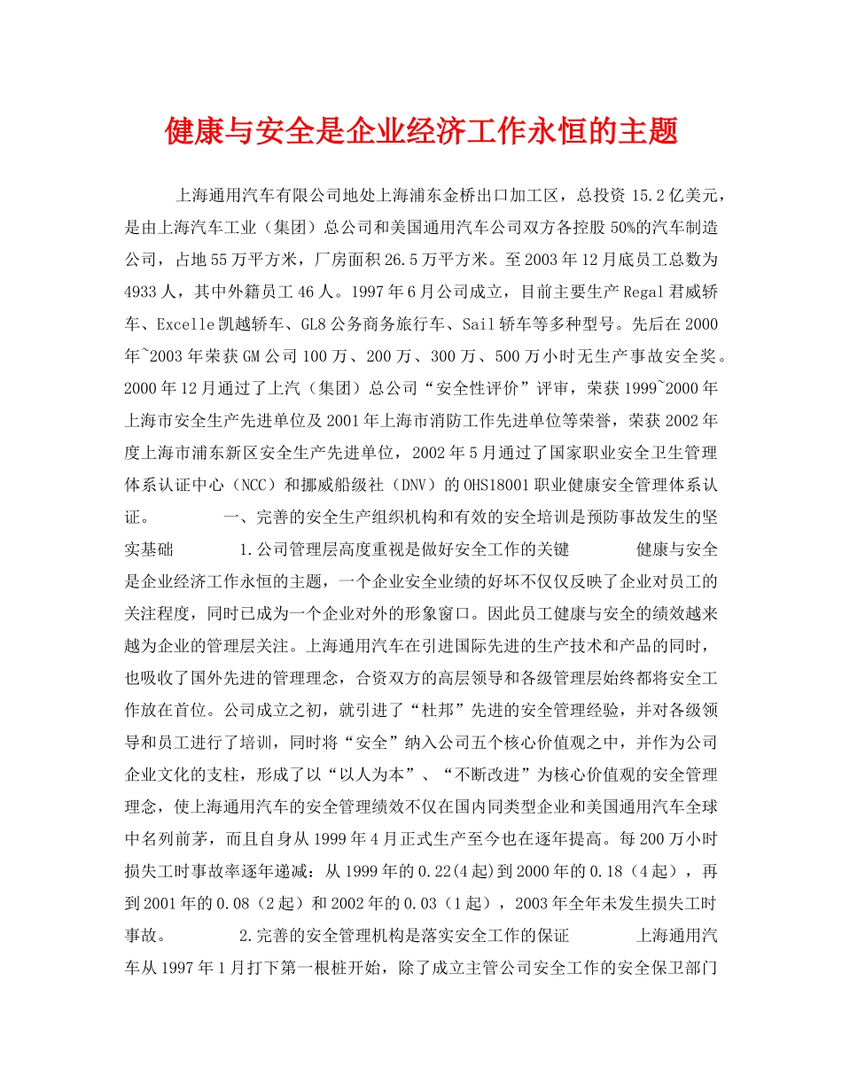 《安全管理职业卫生》之健康与安全是企业经济工作永恒的主题 _第1页