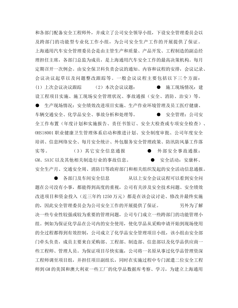 《安全管理职业卫生》之健康与安全是企业经济工作永恒的主题 _第2页