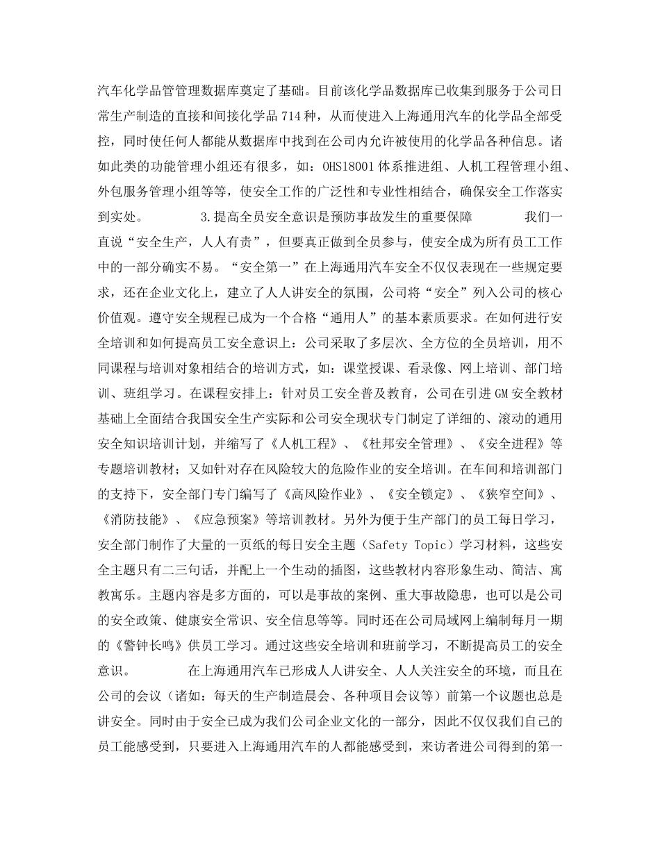 《安全管理职业卫生》之健康与安全是企业经济工作永恒的主题 _第3页