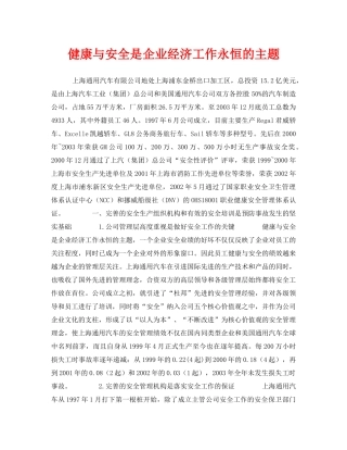 《安全管理职业卫生》之健康与安全是企业经济工作永恒的主题 