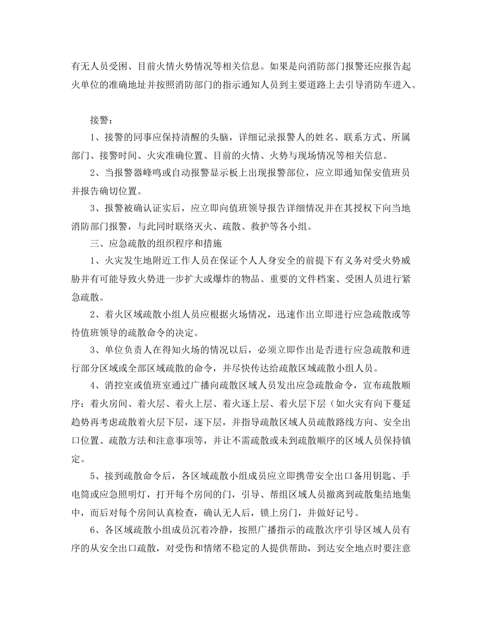 《安全管理应急预案》之灭火疏散应急预案 _第2页