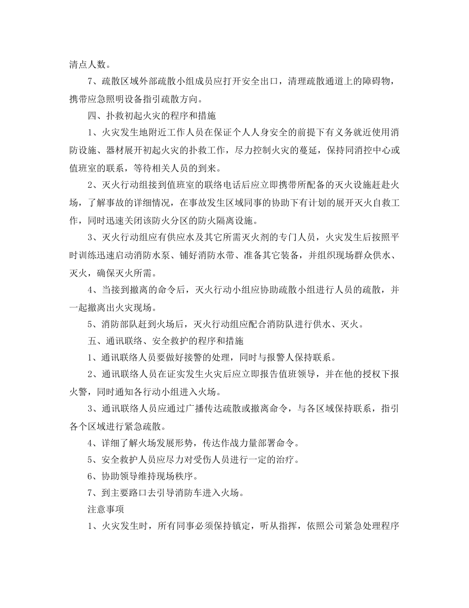 《安全管理应急预案》之灭火疏散应急预案 _第3页