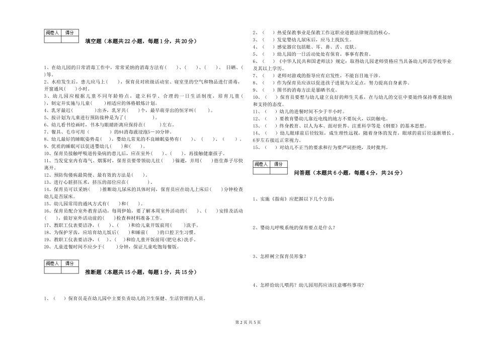 2019年一级保育员提升训练试题D卷-附解析_第2页