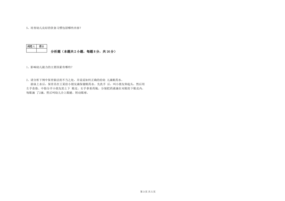 2019年一级保育员提升训练试题D卷-附解析_第3页
