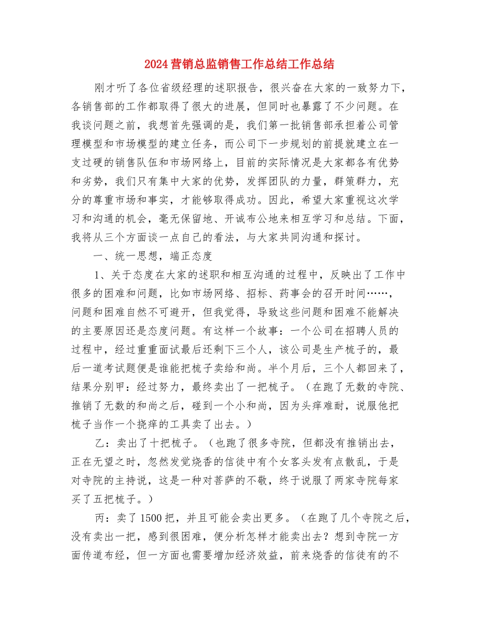 2024药厂化验员工作总结范文与2024营销总监销售工作总结工作总结汇编_第3页