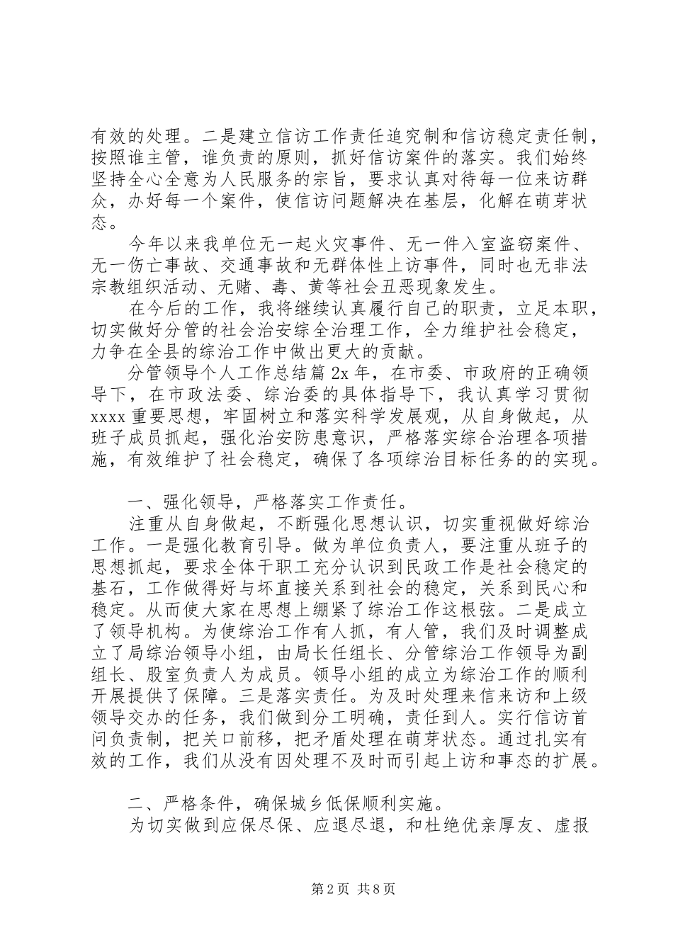 关于分管领导个人工作总结三篇_第2页