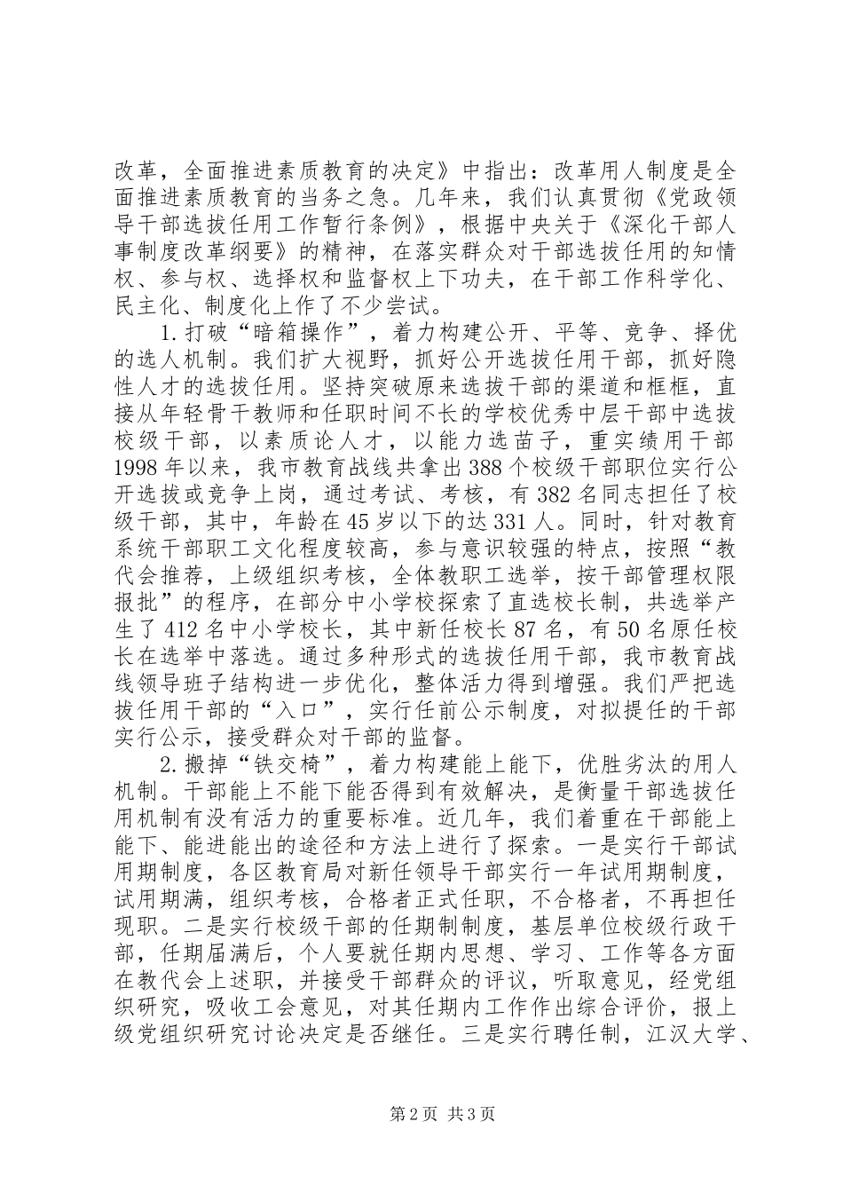 深化干部人事规章制度改革　加快高素质教育干部队伍建设 _第2页
