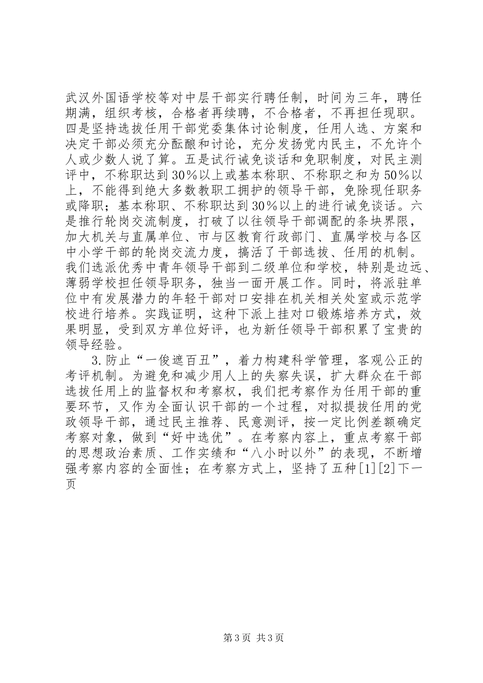 深化干部人事规章制度改革　加快高素质教育干部队伍建设 _第3页