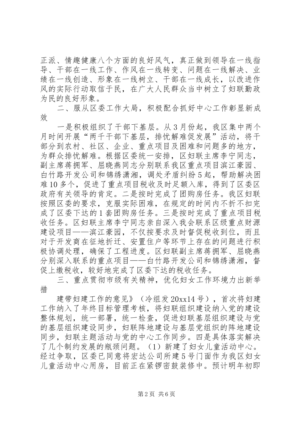 妇联工作年终总结_第2页