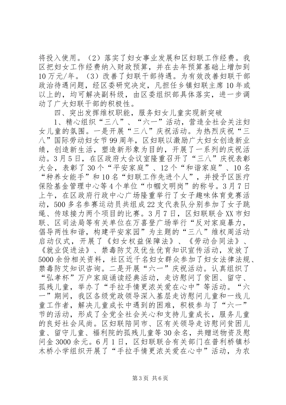 妇联工作年终总结_第3页