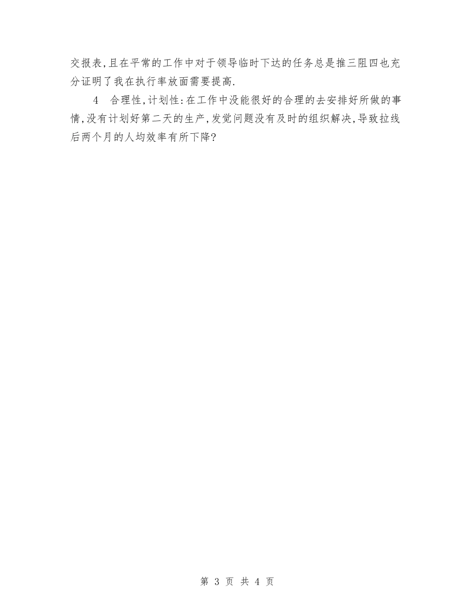 2024年装配线班长个人工作总结暨工作计划范文与2024年西部地区政府后勤工作规划汇编_第3页