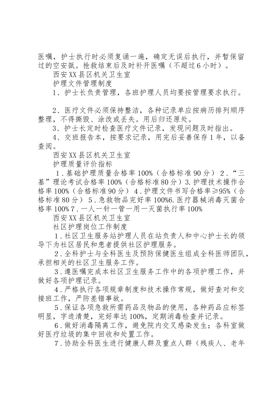 村卫生室各项规章制度细则_第2页