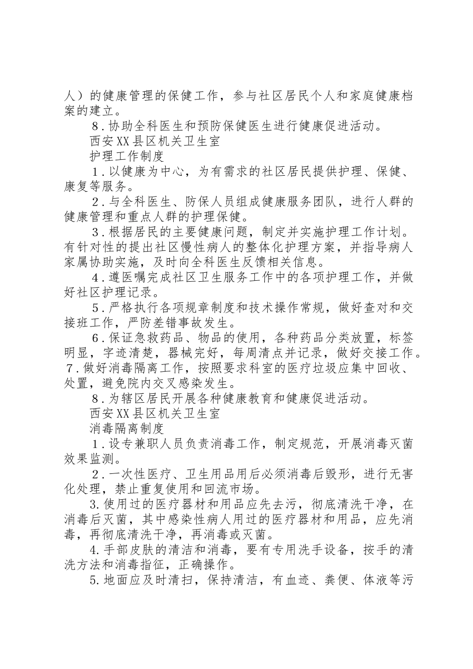 村卫生室各项规章制度细则_第3页