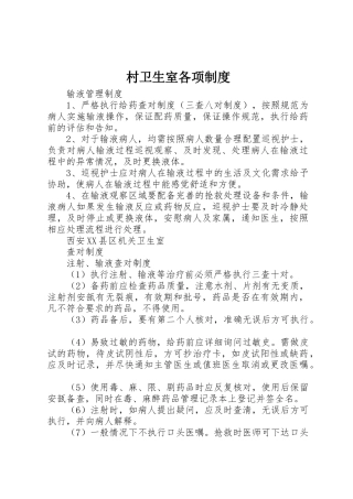 村卫生室各项规章制度细则