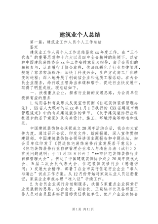 建筑业个人总结