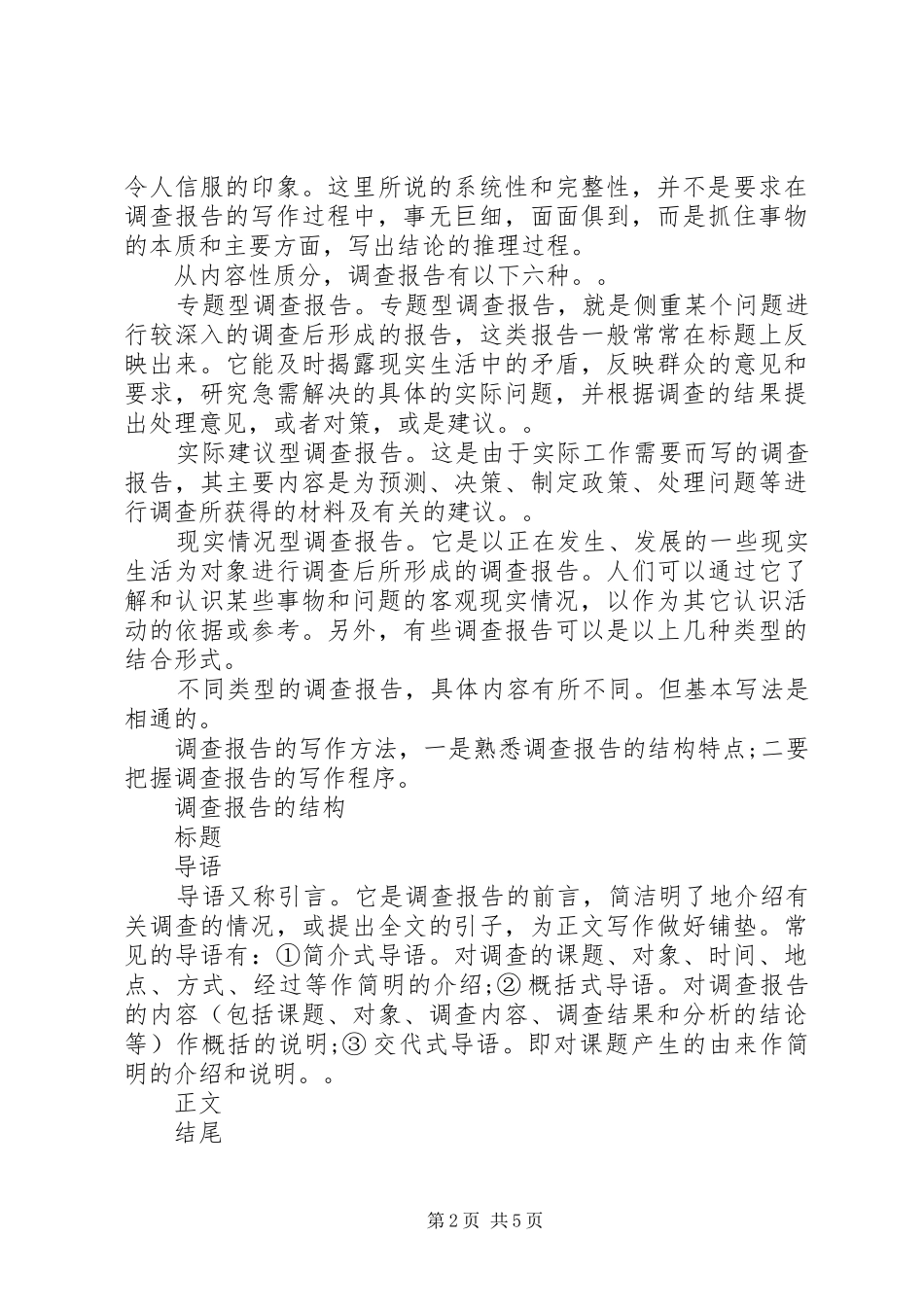 大学生毛概社会实践报告总结范文_第2页
