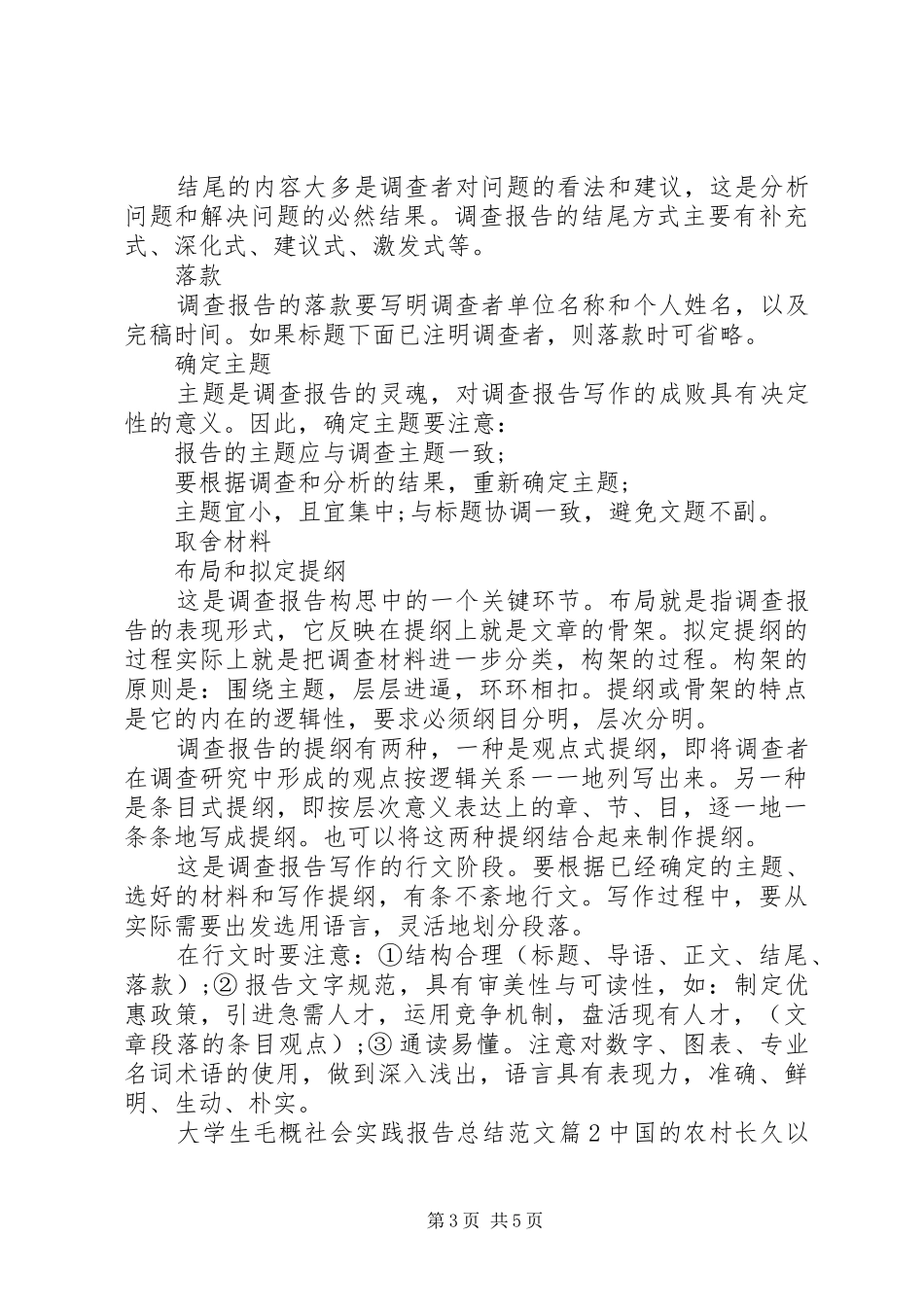 大学生毛概社会实践报告总结范文_第3页